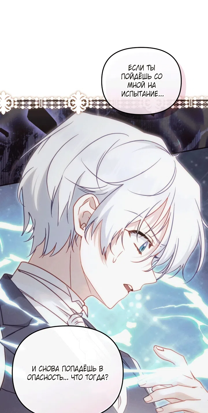 Страница 45 главы 134 манги Меня воспитали злодеи / I'm Being Raised by Villains