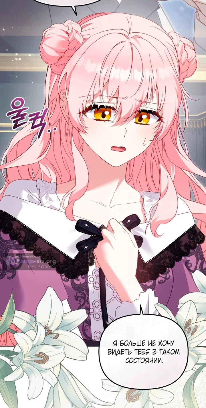 Страница 46 главы 134 манги Меня воспитали злодеи / I'm Being Raised by Villains