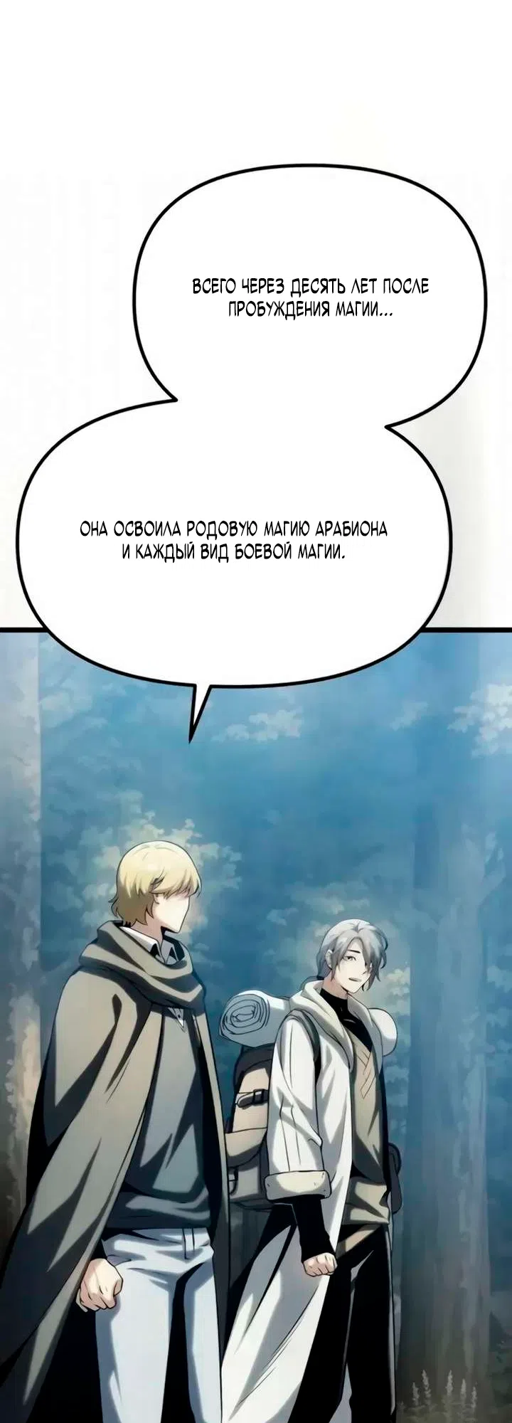 Страница 47 главы 12 манги Пастух-архимаг / The Shepherd Wizard