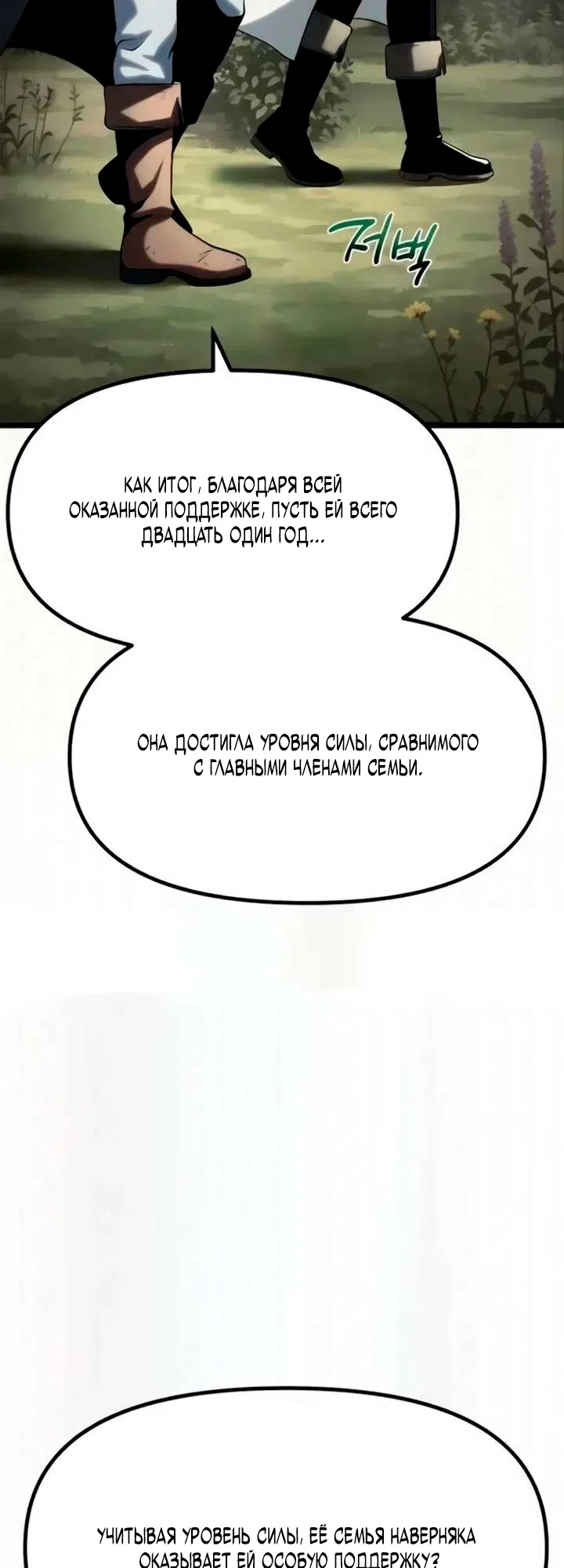 Страница 48 главы 12 манги Пастух-архимаг / The Shepherd Wizard