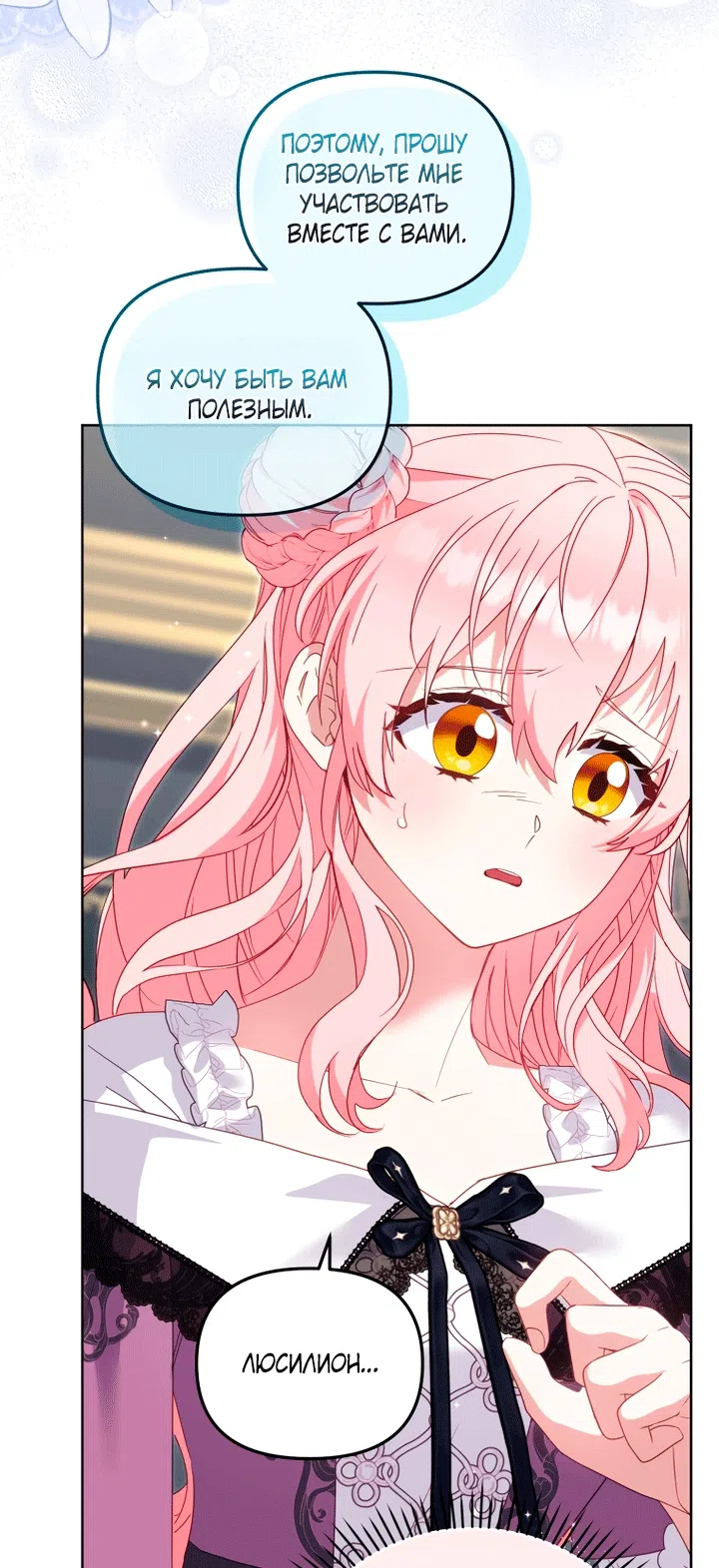 Страница 49 главы 134 манги Меня воспитали злодеи / I'm Being Raised by Villains