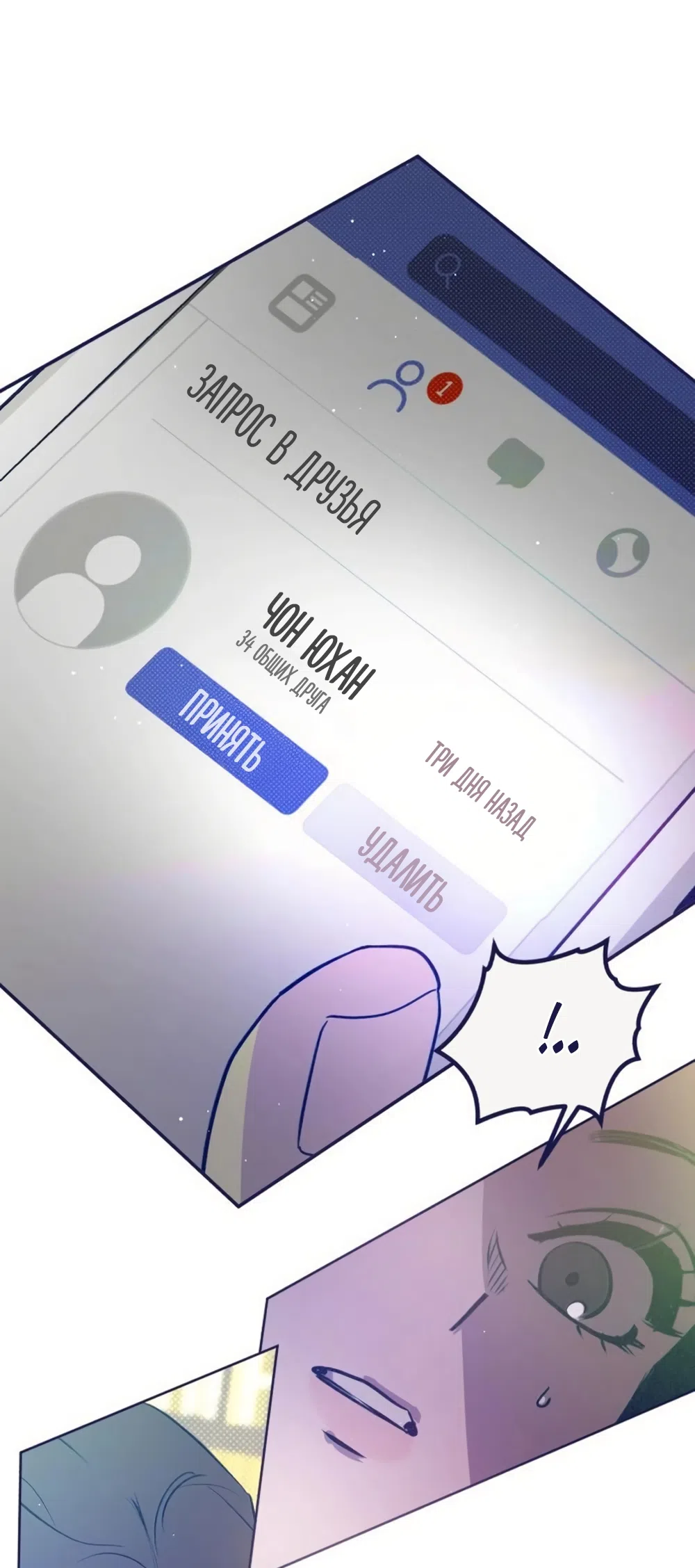 Страница 4 главы 36 манги Четыре варианта судьбы / Four Choices