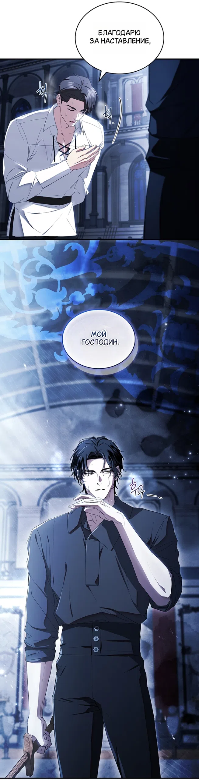 Страница 4 главы 27 манги Я лишу тебя короны / The Crown I Will Seize