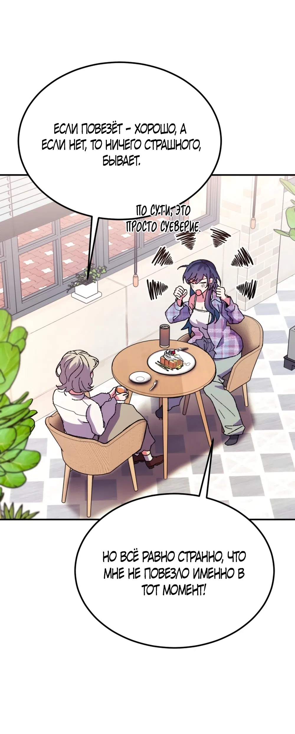 Страница 4 главы 3 манги Везучая Миа! / Lucky Mia!