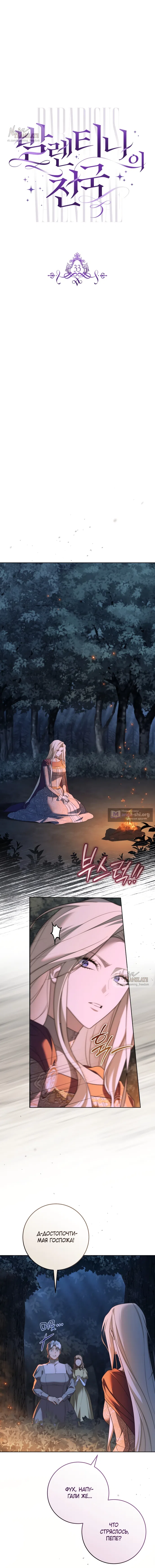 Страница 4 главы 33 манги Рай Валентины / Paradisus Valentinae