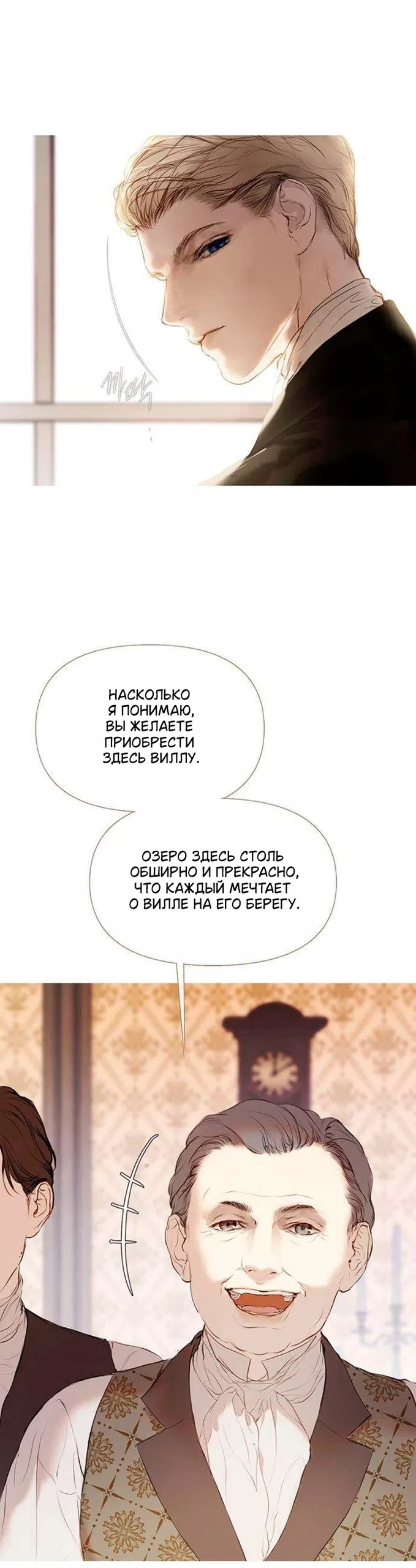 Страница 4 главы 2 манги Лимонный лес / Lemon Tree Forest