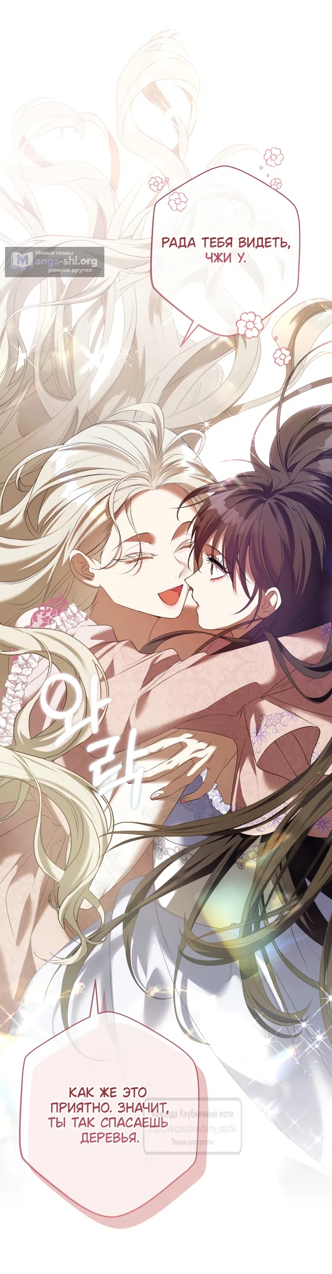 Страница 4 главы 54 манги На краю скрытой зелени / At the End of the Hidden Greenery