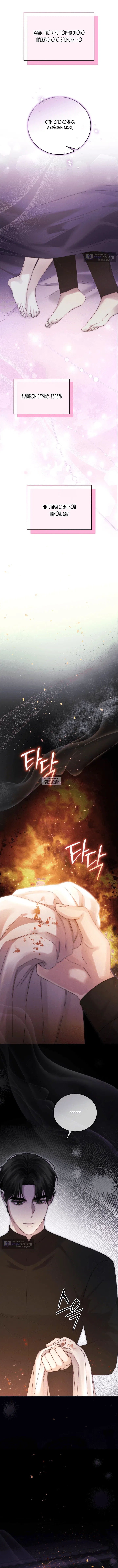 Страница 4 главы 7 манги Пожалуйста, забудь меня / Please Forget Me