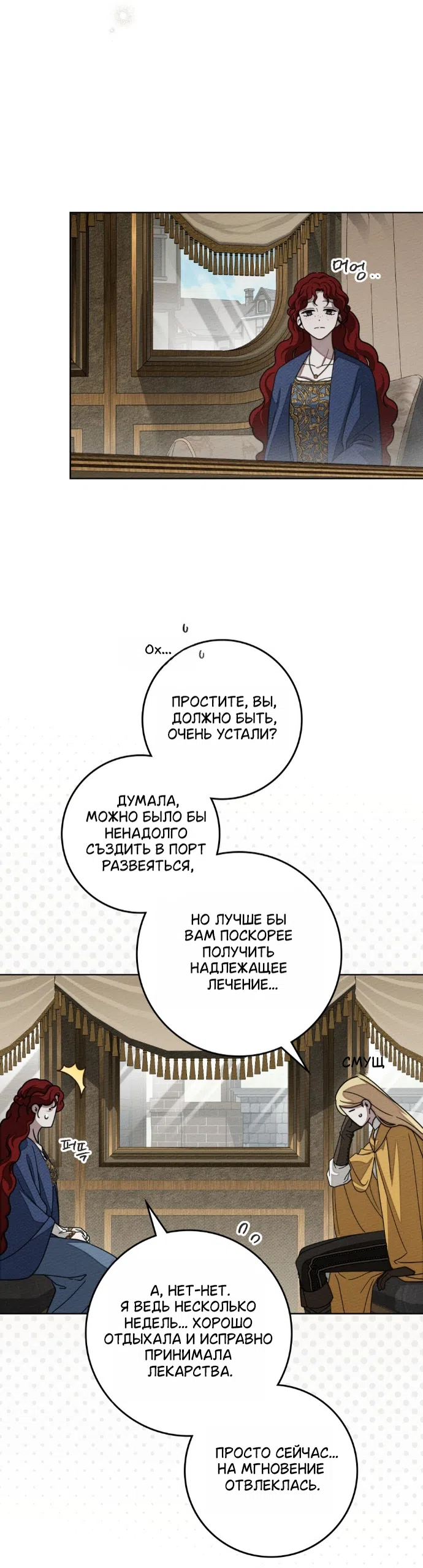 Страница 4 главы 142 манги Под дубом / Under the Oak Tree