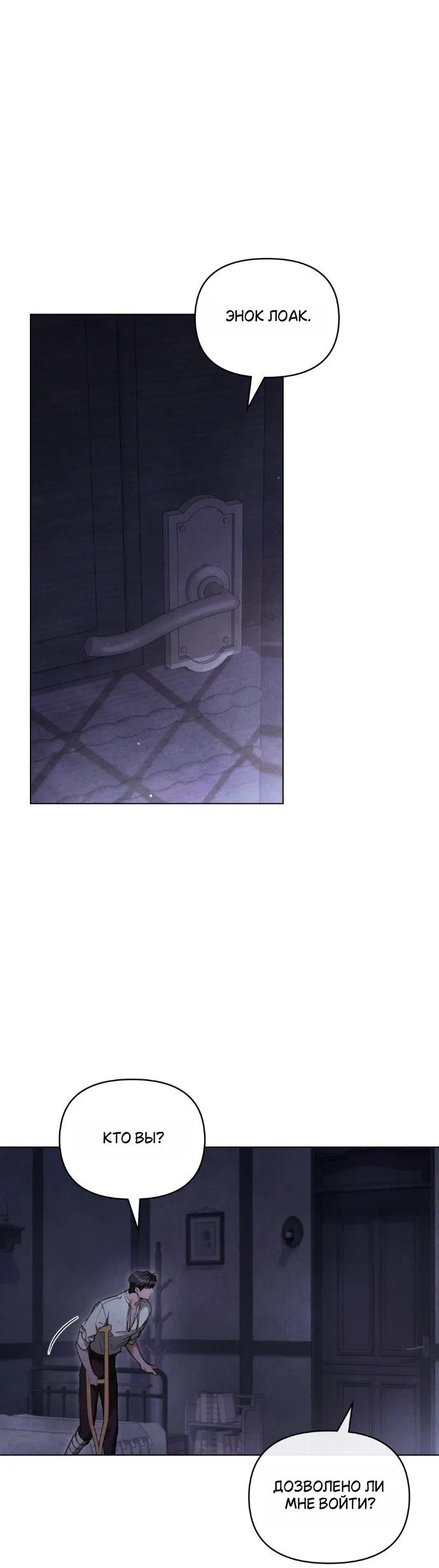 Страница 4 главы 37 манги Ночь Её Величества / Her Majesty's Night