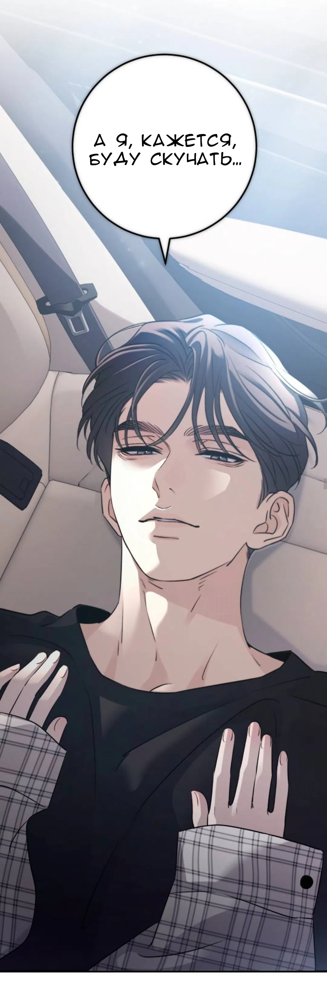 Страница 4 главы 70 манги Собачий лай / Dog Act