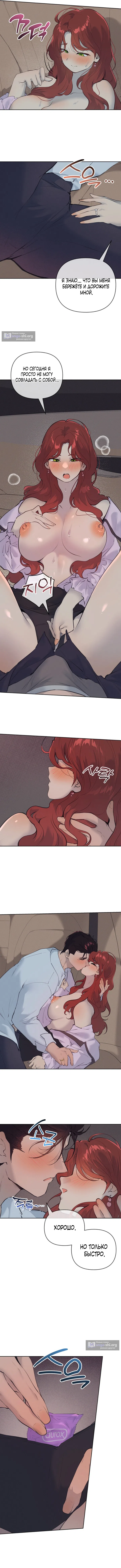 Страница 4 главы 37 манги Вишневый поп / Cherry Pop