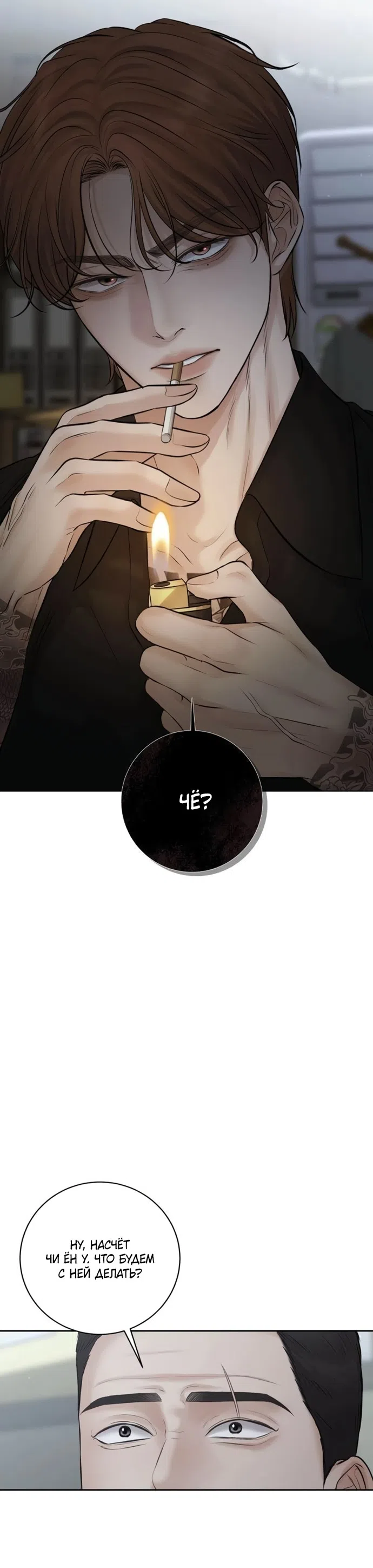 Страница 4 главы 17 манги Чистая любовь злодея / The Villain's Pure Love