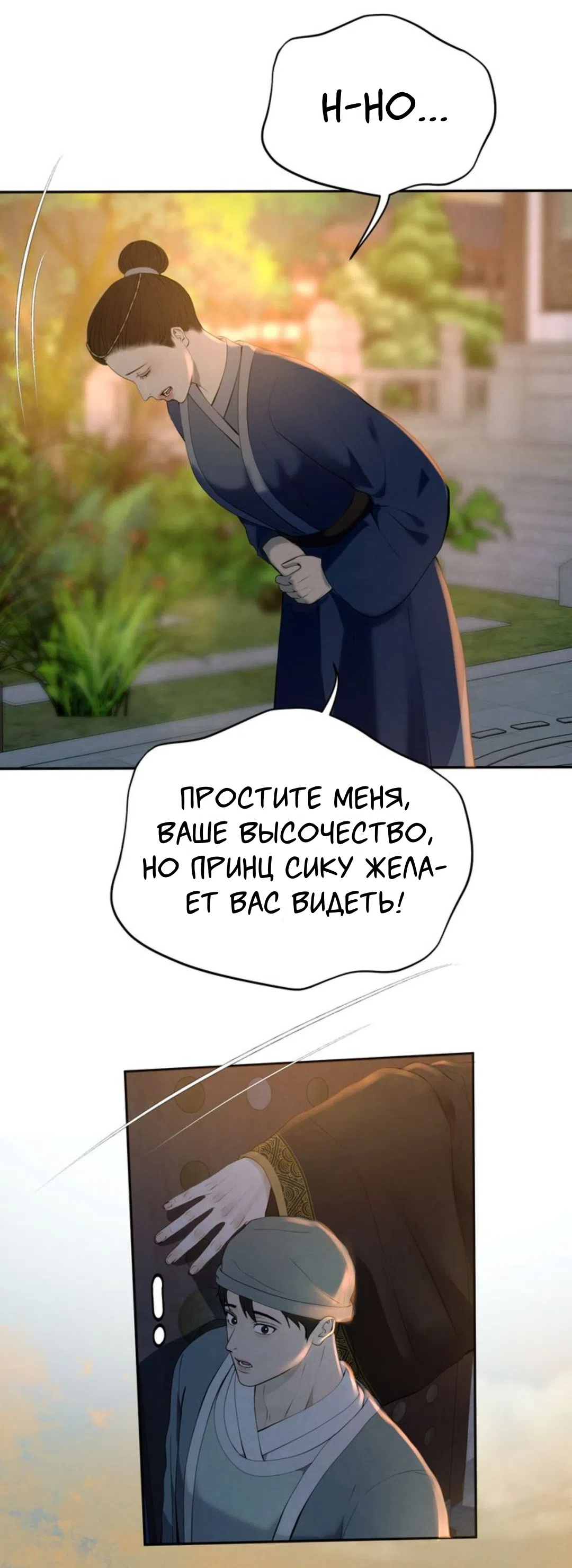 Страница 4 главы 9 манги Под опавшим цветком / Beneath the Fallen Bloom