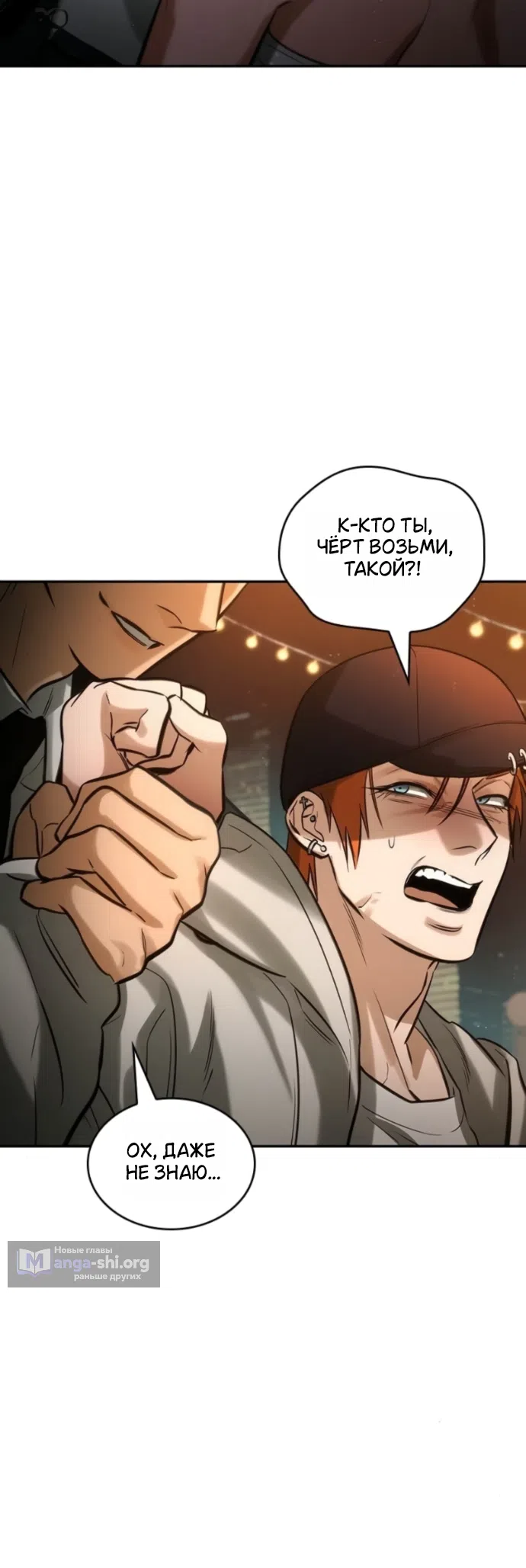 Страница 4 главы 5 манги Узы, что связывают нас / Ties That Bind Us