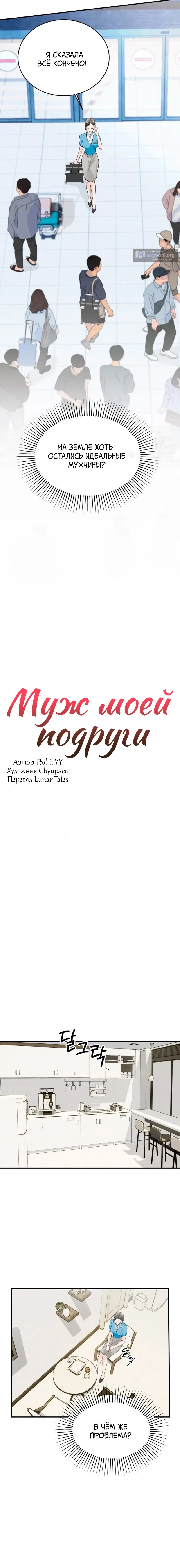 Страница 4 главы 1 манги Муж моей подруги / My Friend’s Husband