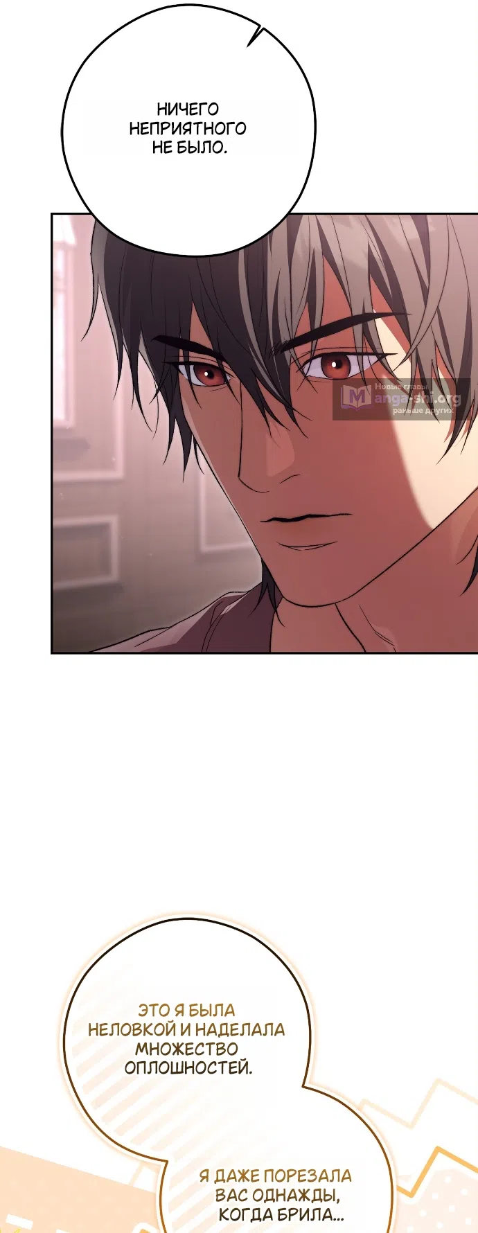 Страница 4 главы 3 манги Герцогиня живёт лишь сегодняшним днём / The Duchess Lives Only for This Day