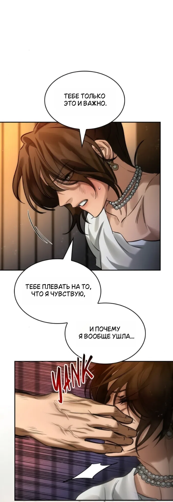 Страница 4 главы 11 манги Узы, что связывают нас / Ties That Bind Us