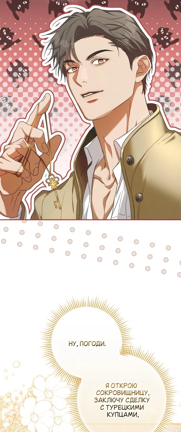 Страница 4 главы 7 манги Герцогиня живёт лишь сегодняшним днём / The Duchess Lives Only for This Day