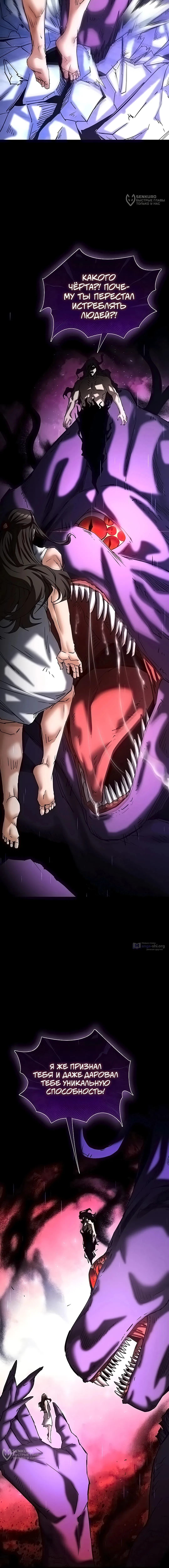 Страница 4 главы 72 манги Отброс человечества / Human Scum