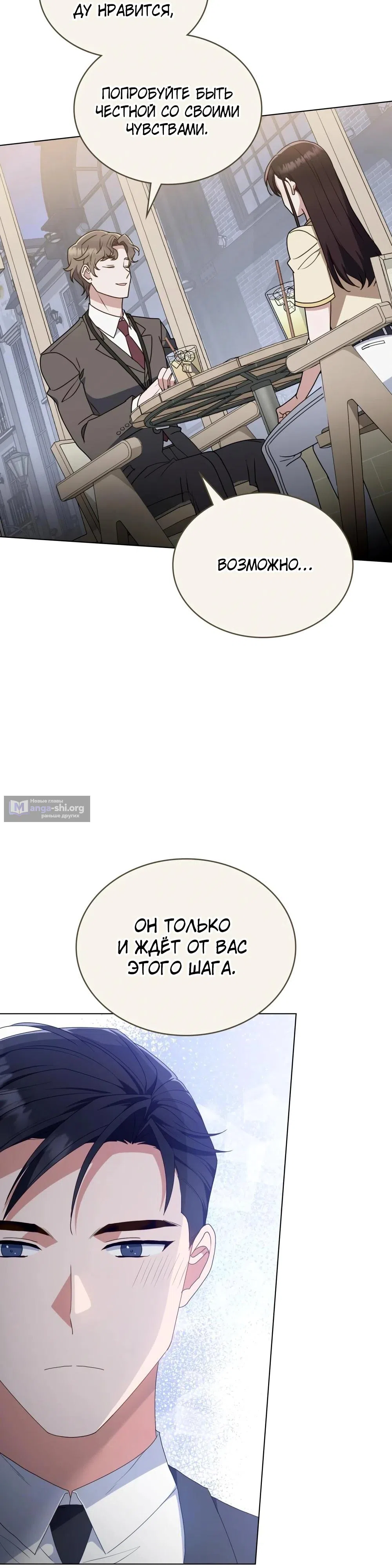 Страница 4 главы 33 манги Мои тайные заигрывания с боссом / Secretly Meeting With My Boss