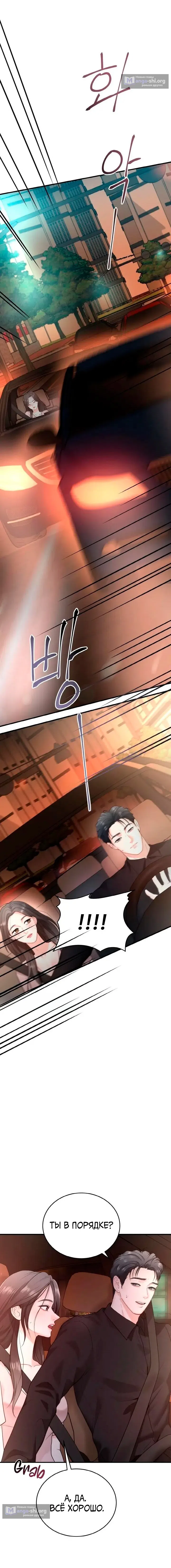 Страница 4 главы 5 манги Муж моей подруги / My Friend’s Husband