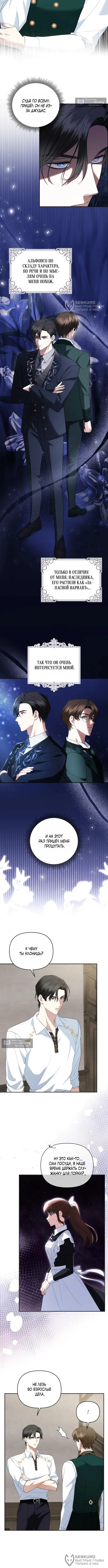 Страница 4 главы 8 манги Наказанная горничная графского дома Каллей / The Beaten Maid of House Calley