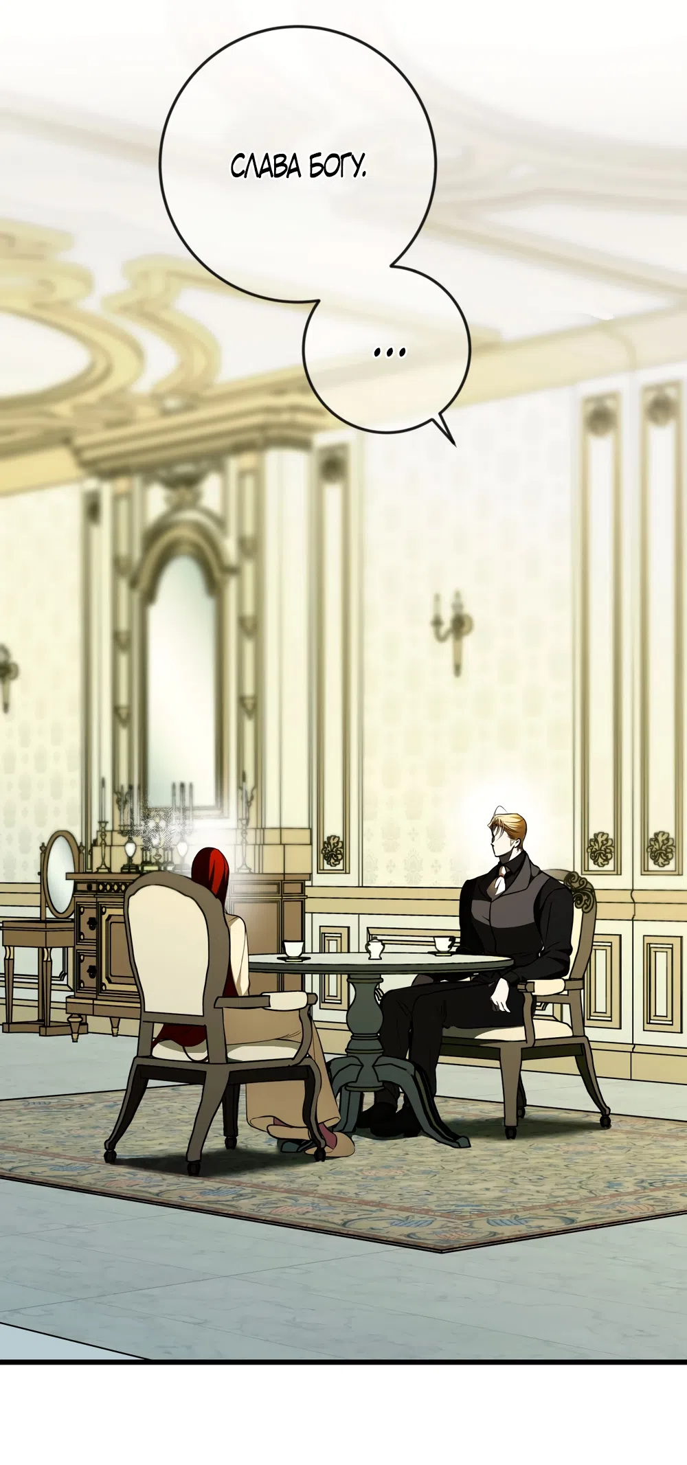 Страница 4 главы 51 манги Я стала первой любовью своего пасынка / I Became My Son’s First Love