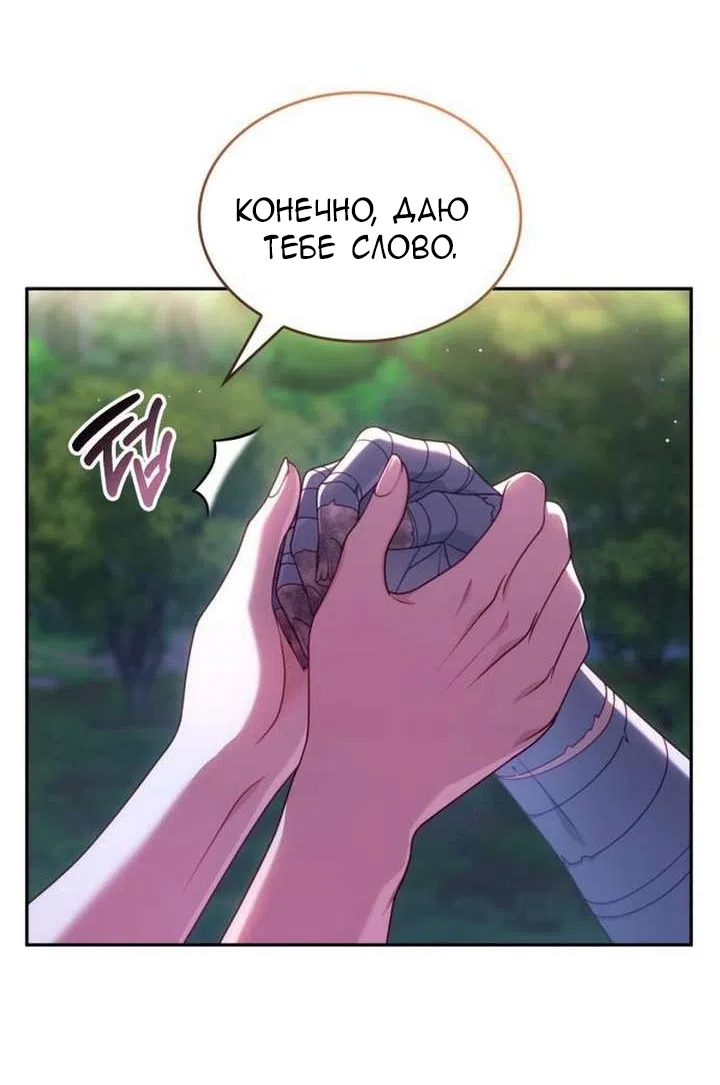 Страница 4 главы 44 манги Говоря словами особого брачного контракта / In a Special Contract's Name