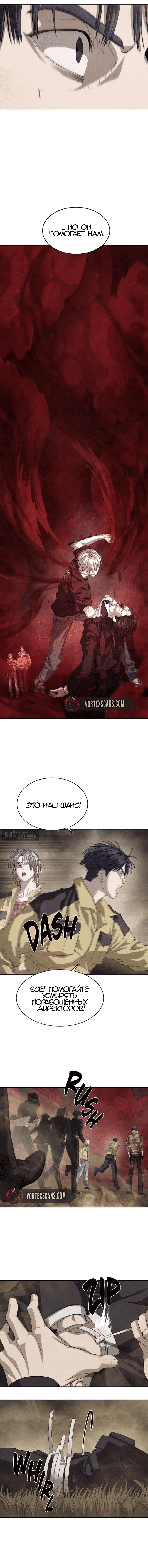 Страница 4 главы 61 манги Специальный госслужащий / Special Civil Servant