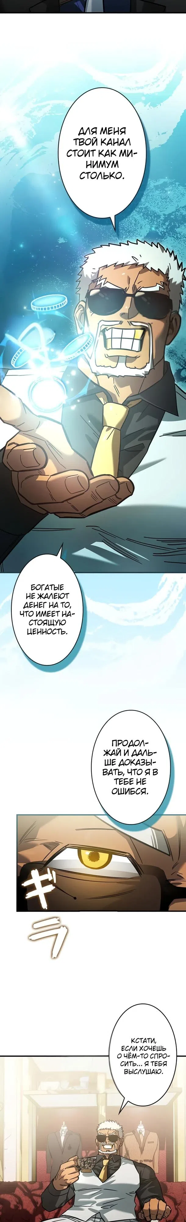 Страница 4 главы 35 манги Я не хочу быть сильным / Regressors dont want to become strong