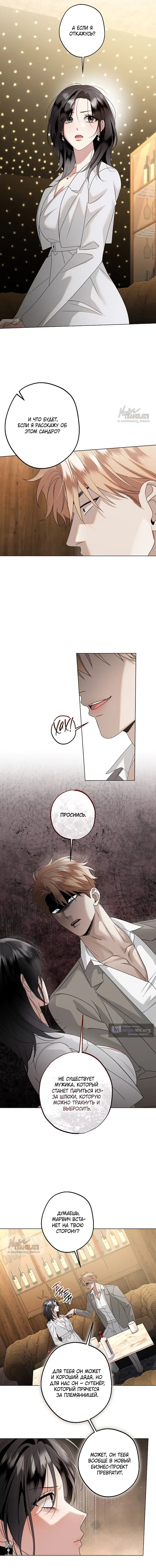 Страница 4 главы 31 манги Солнцестояние / Solstice