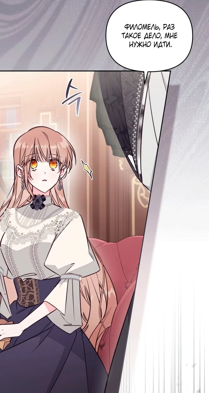 Страница 4 главы 104 манги Здесь нет места фальшивкам / Philomel the Fake
