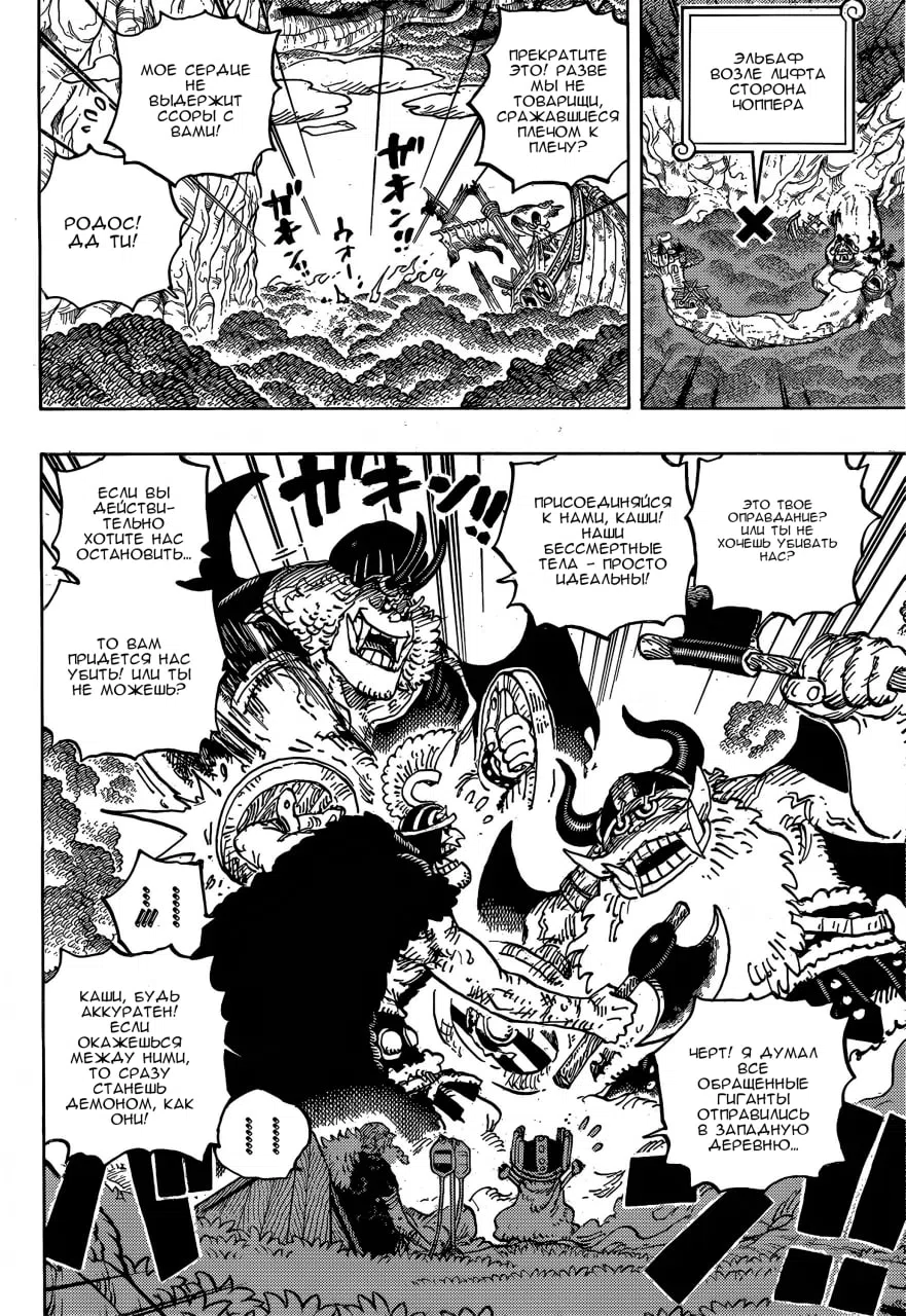 Страница 4 главы 1177 манги Ван Пис / One Piece