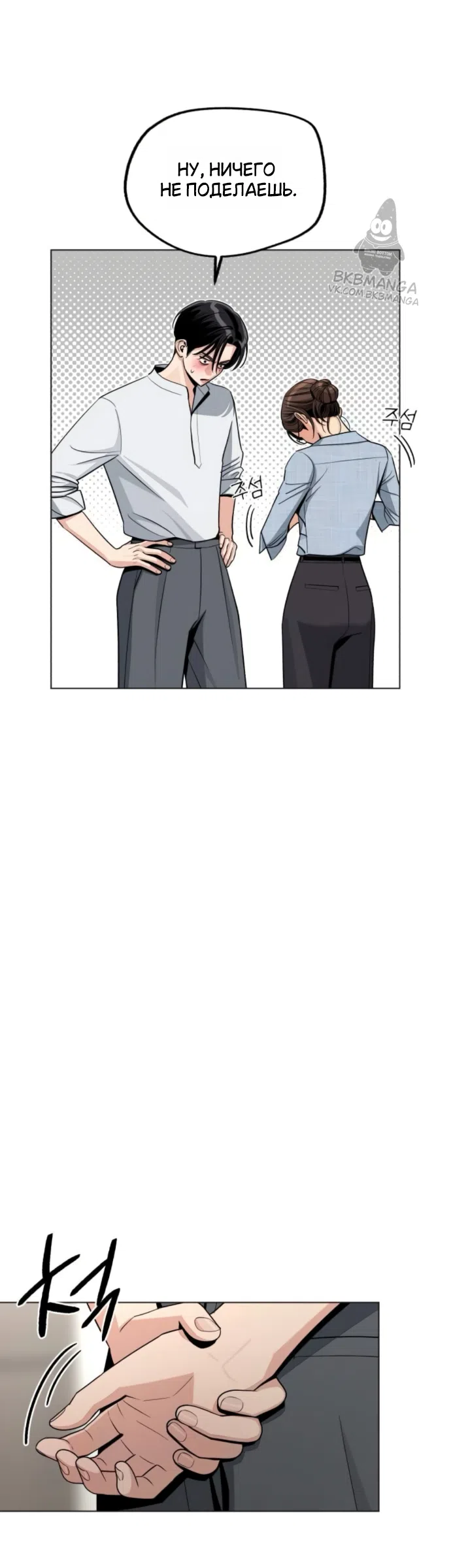 Страница 4 главы 92 манги Любовь Ли Сопа / Lee Seob's love