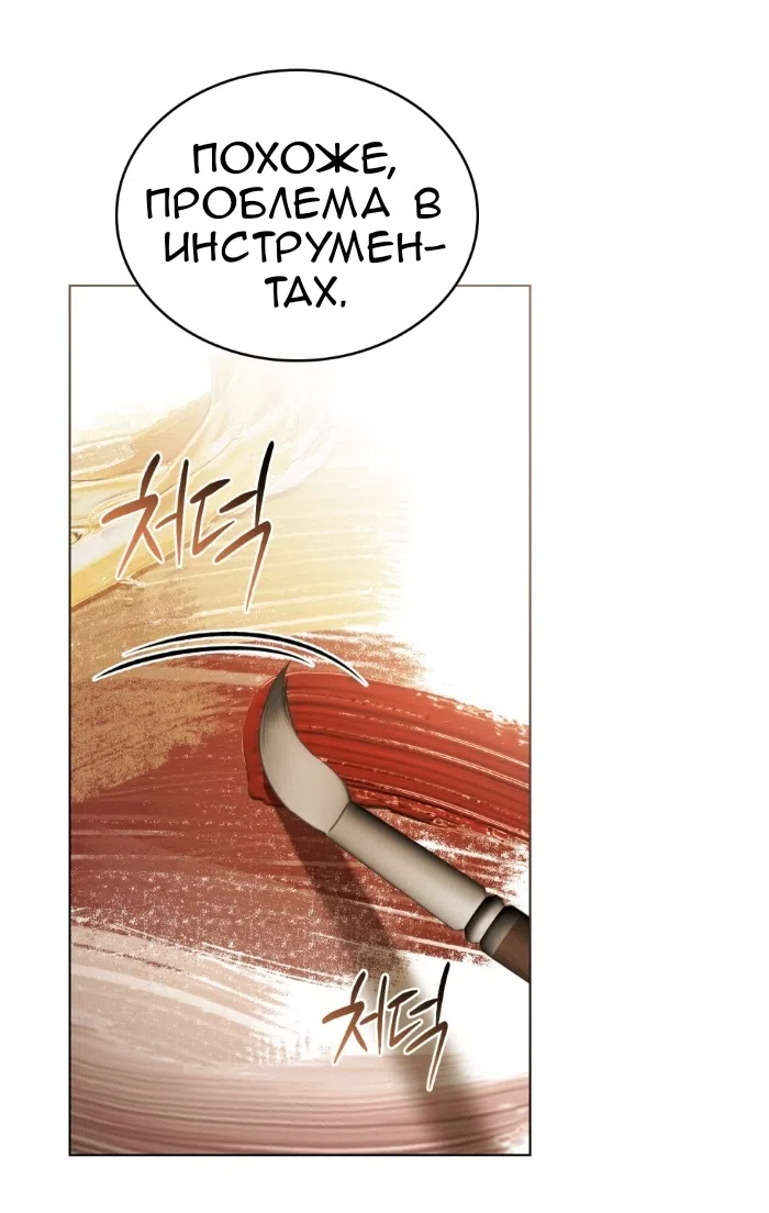 Страница 4 главы 68 манги Одалиска / Odalisque