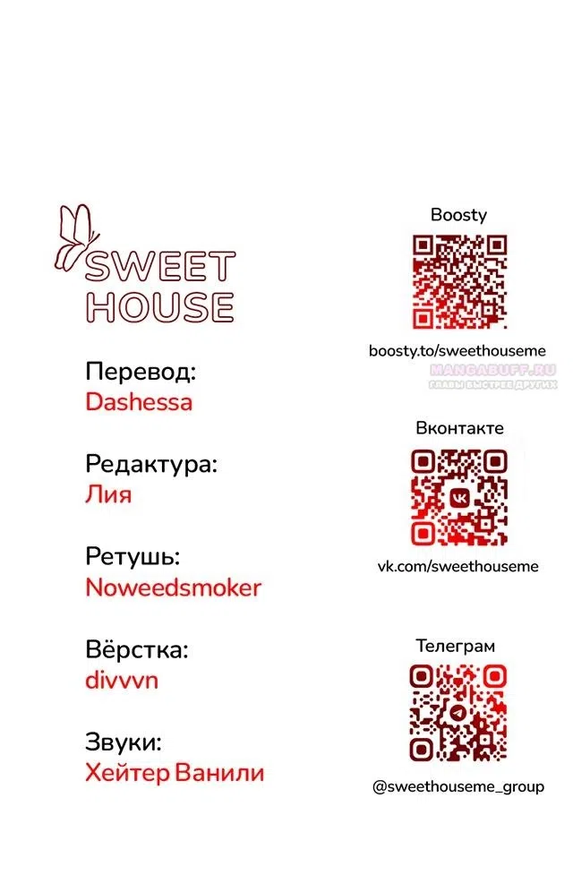 Страница 104 главы 67 манги Во имя твоего убийства / For Your Murder