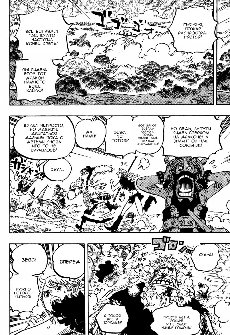 Страница 4 главы 1176 манги Ван Пис / One Piece
