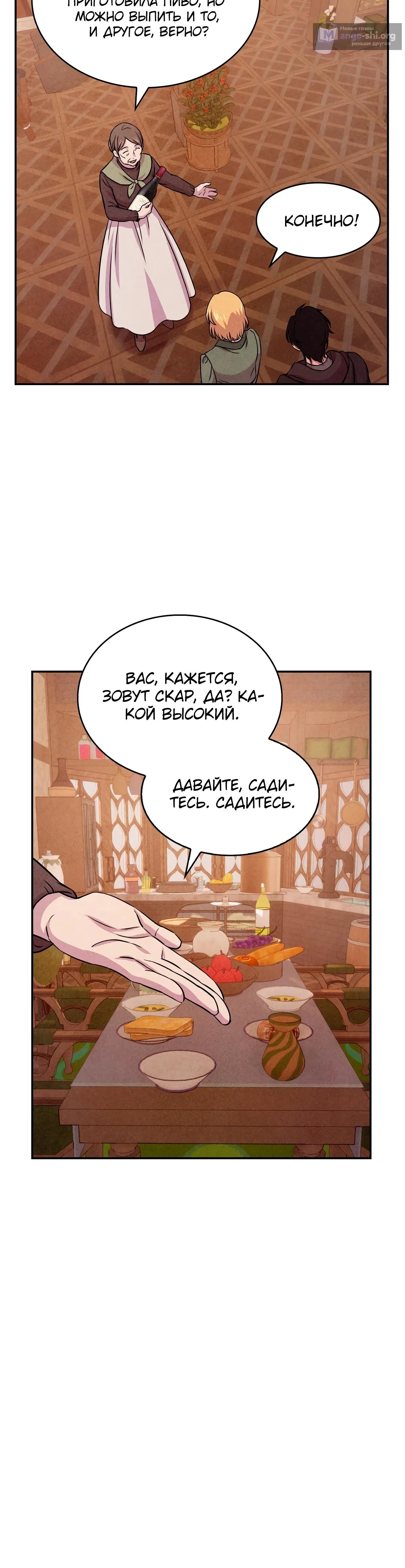 Страница 4 главы 36 манги Мой хозяин не кусает людей! / Our master doesn't bite people!