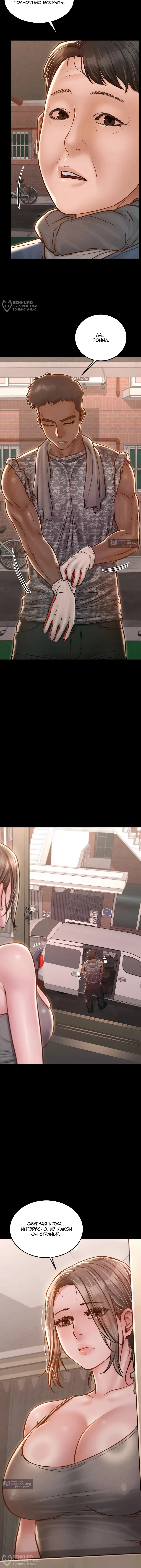 Страница 4 главы 17 манги Вилла "Рай" / Paradise Villa