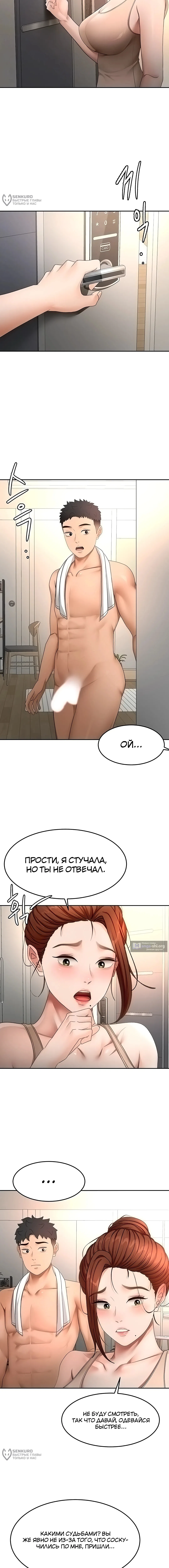 Страница 4 главы 62 манги Король секса на крыше / Rooftop Room Yasking