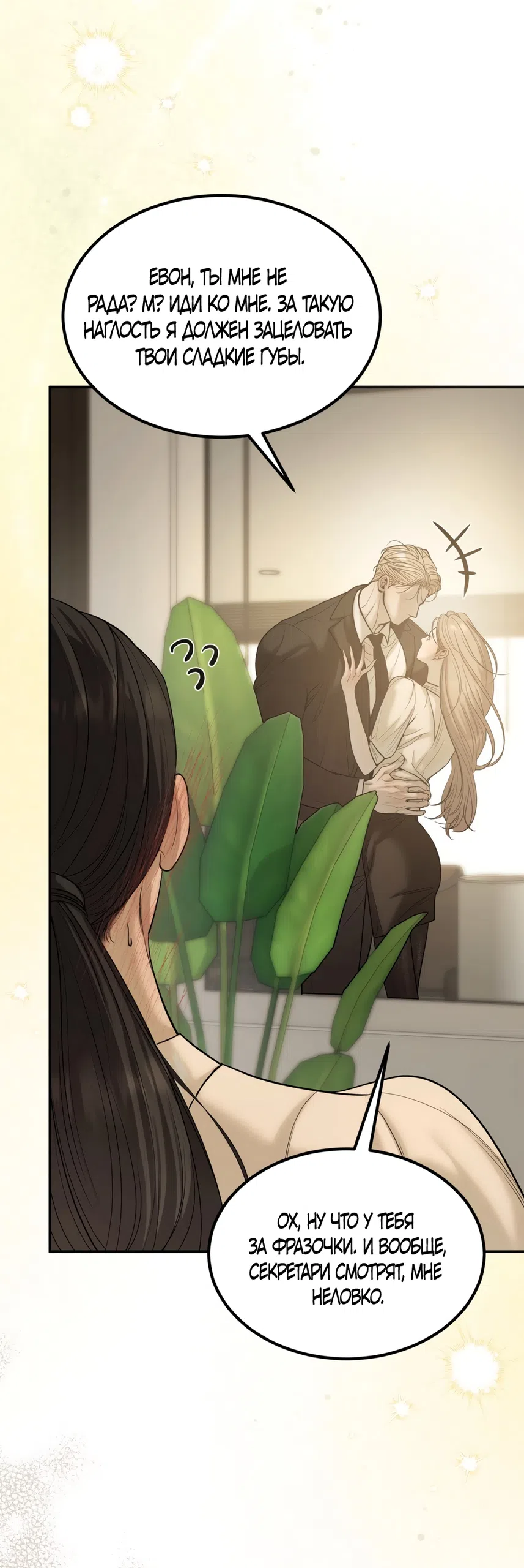 Страница 4 главы 26.5 манги Мусор? Мусор! / Love Junkie