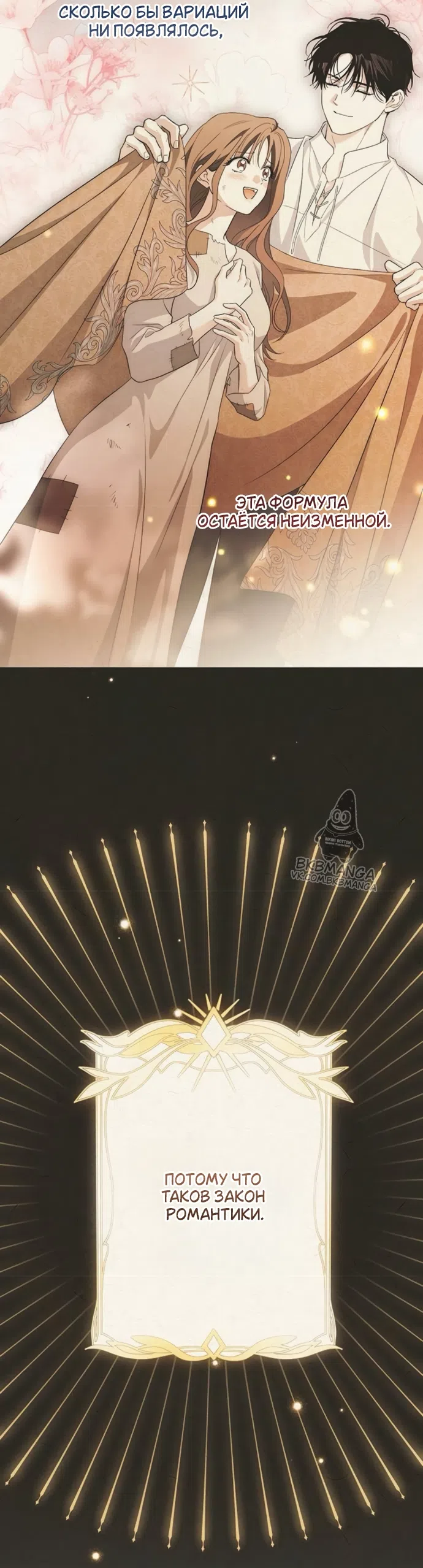 Страница 4 главы 10 манги Будь плохим мальчиком! / Become a Bad Man!