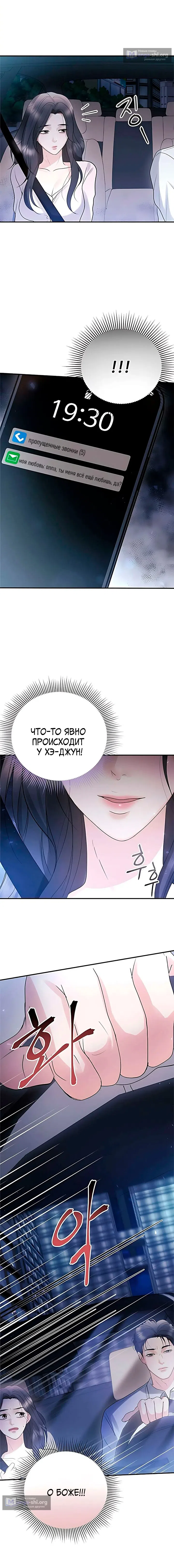 Страница 4 главы 8 манги Муж моей подруги / My Friend’s Husband