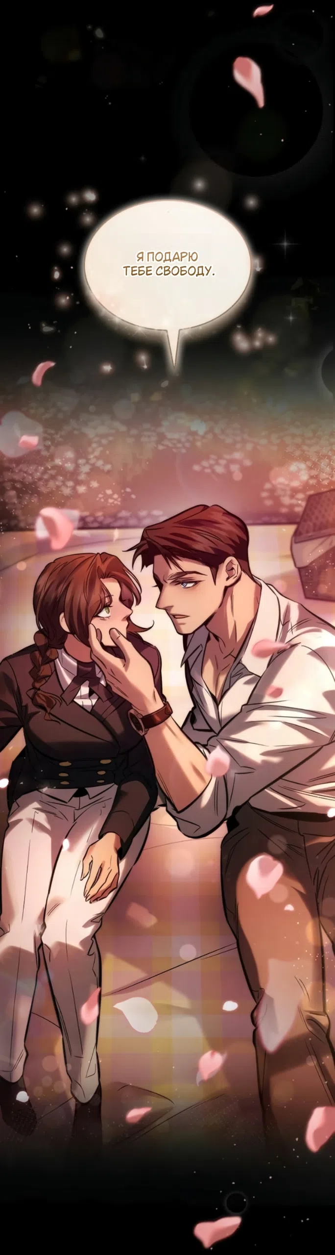 Страница 4 главы 8 манги Узы, что связывают нас / Ties That Bind Us