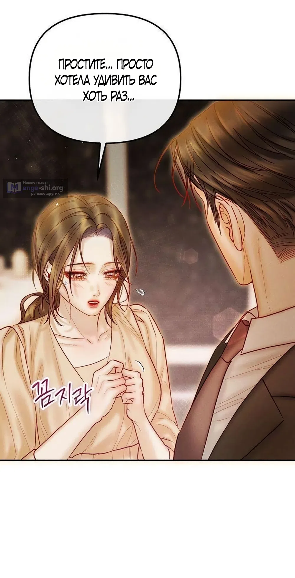 Страница 4 главы 23 манги Цена инстинкта / The Price of Instinct