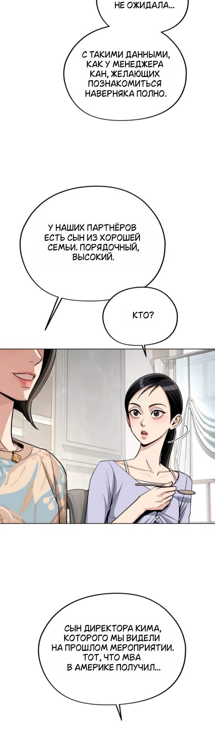 Страница 4 главы 93 манги Любовь Ли Сопа / Lee Seob's love