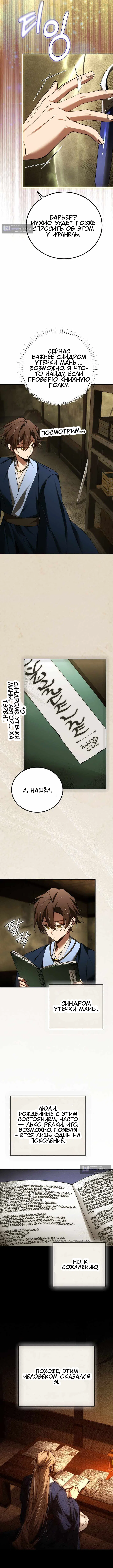 Страница 4 главы 94 манги Гений магической академии / Magic Academy Genius Blinker