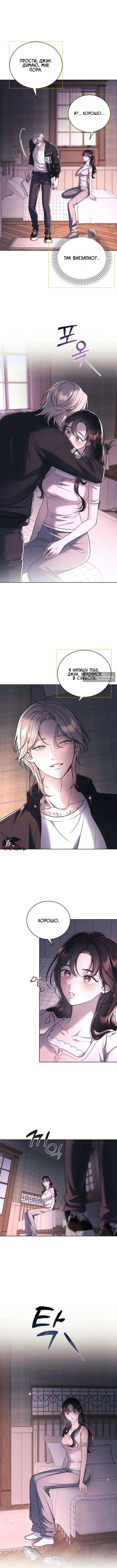 Страница 4 главы 6 манги Бледно-голубые глаза / Pale Blue Eyes