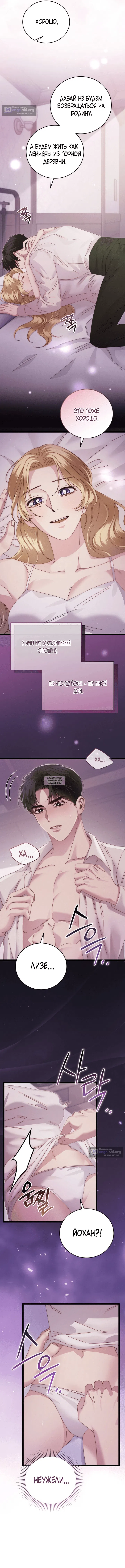 Страница 4 главы 11 манги Пожалуйста, забудь меня / Please Forget Me